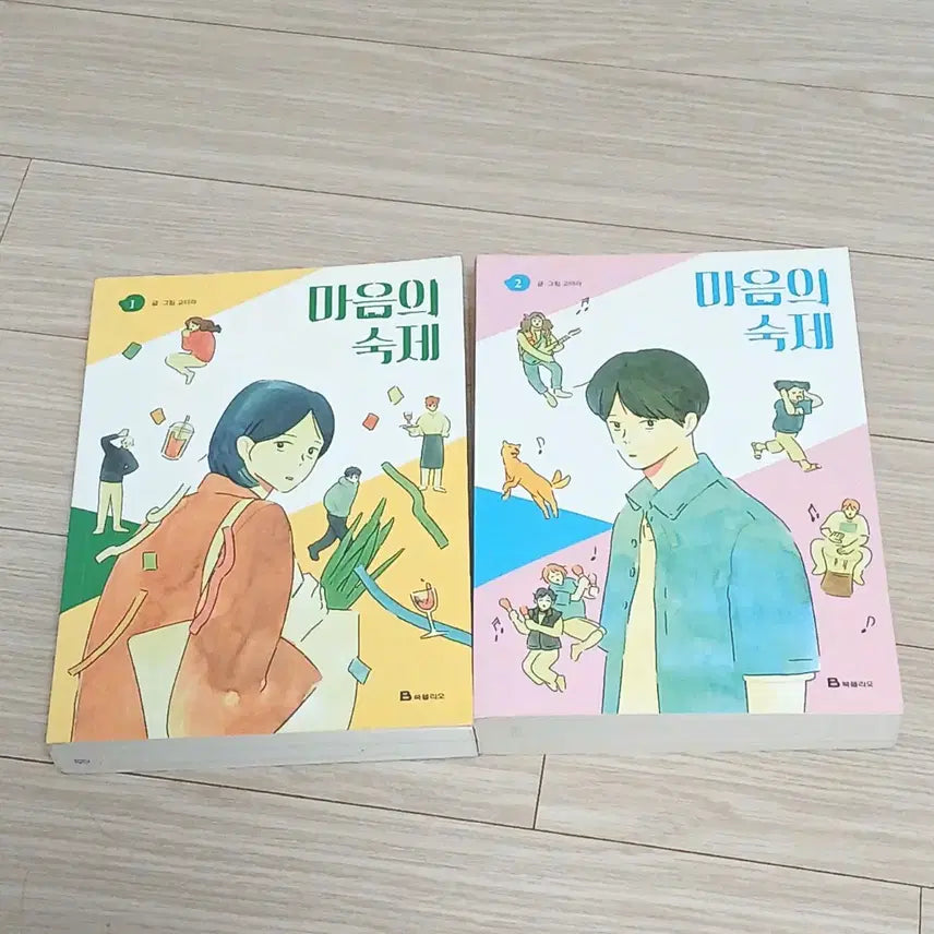 [BUNJANG] Ma-Eum-Eui-Suk-Je Volumes 1 and 2 Bundle Set / 마음의 숙제 단행본 1,2권 일괄