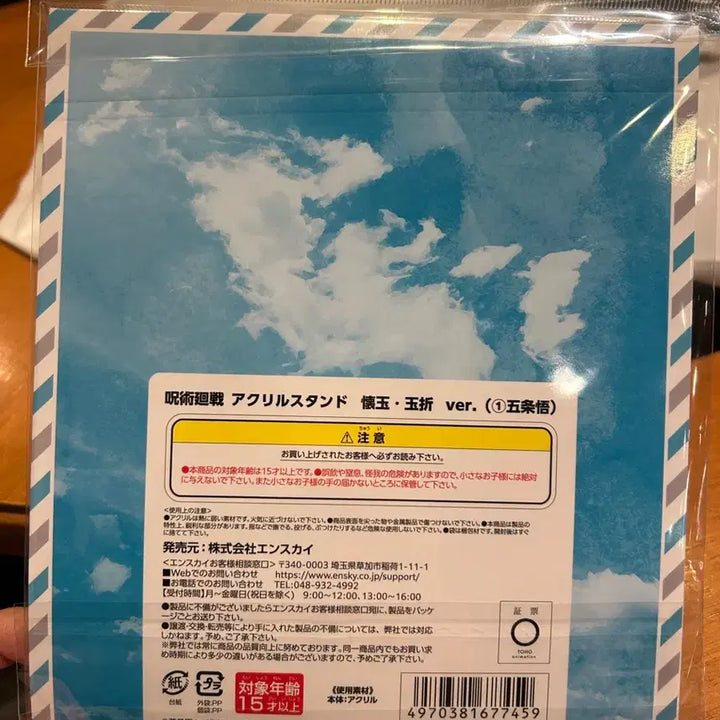 [SOLD OUT] 고죠 아크릴 스탠드 미개봉 회옥옥절 쿠지 새상품