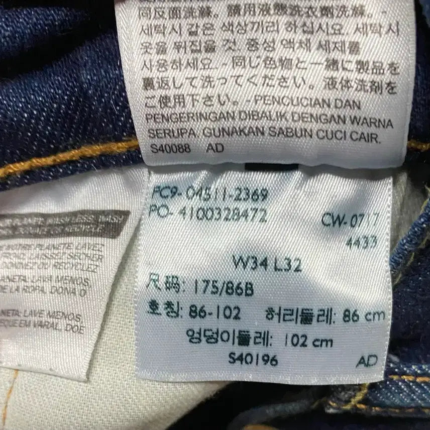[BUNJANG] Levi's 511 Jeans / [34/32] 리바이스 511 청바지