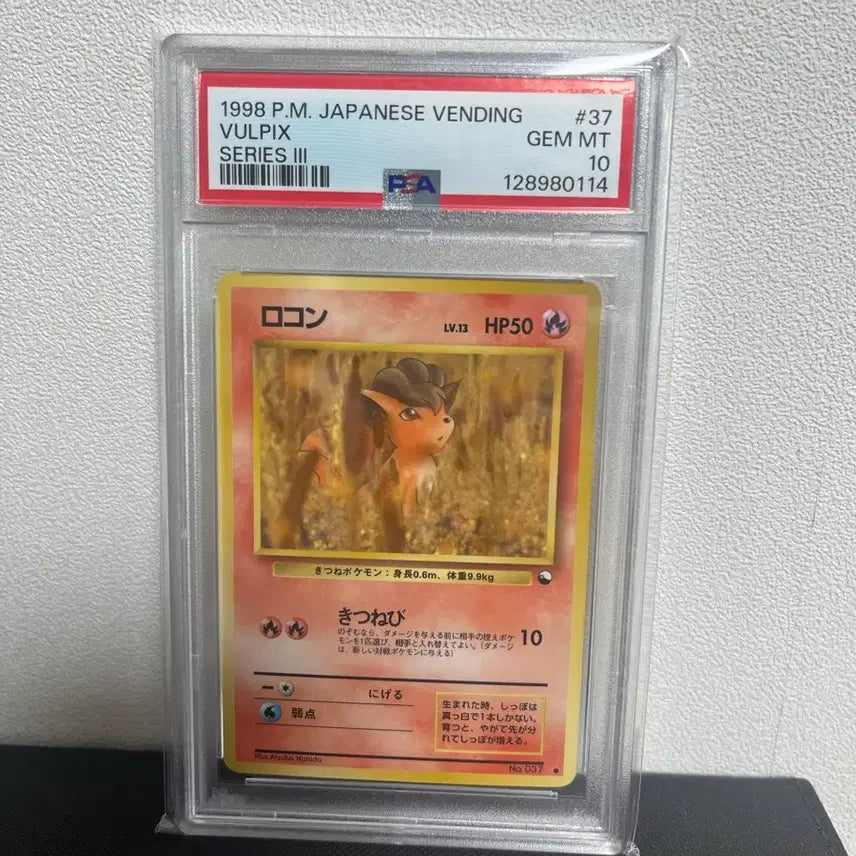 [BUNJANG] Pokemon 1998 Vending Series Ninetales Card / 포켓몬 카드 1998 식스테일 벤딩 시리즈