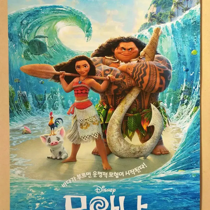 [BUNJANG] Moana Movie Flyer Poster / 모아나 영화 전단지 팜플렛 포스터