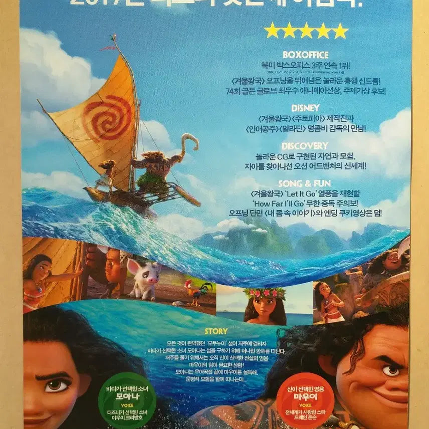 [BUNJANG] Moana Movie Flyer Poster / 모아나 영화 전단지 팜플렛 포스터