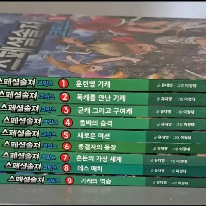 [BUNJANG] Special Soldier Comics Volume 9 Bundle Set / 스폐셜 솔저 코믹스 9권 일괄