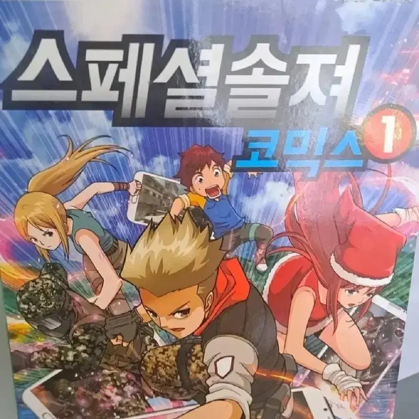[BUNJANG] Special Soldier Comics Volume 9 Bundle Set / 스폐셜 솔저 코믹스 9권 일괄