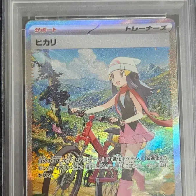 [BUNJANG] Pokemon Hikari (Dawn) SAR PSA 10 Trading Card / 일판 빛나 SAR PSA10