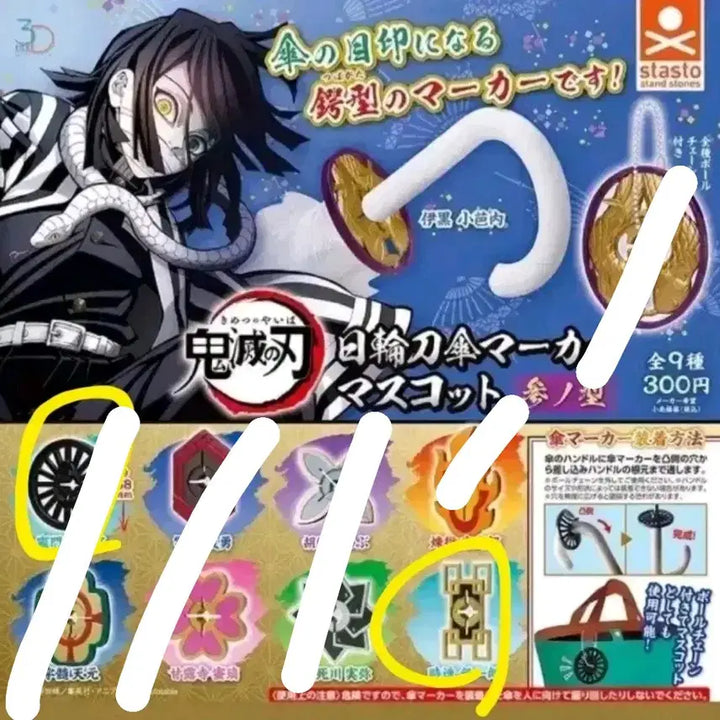 [BUNJANG] Demon Slayer Muichiro Marker Keyring / 무이치로 귀멸의칼날 코등이 우산 마커 키링