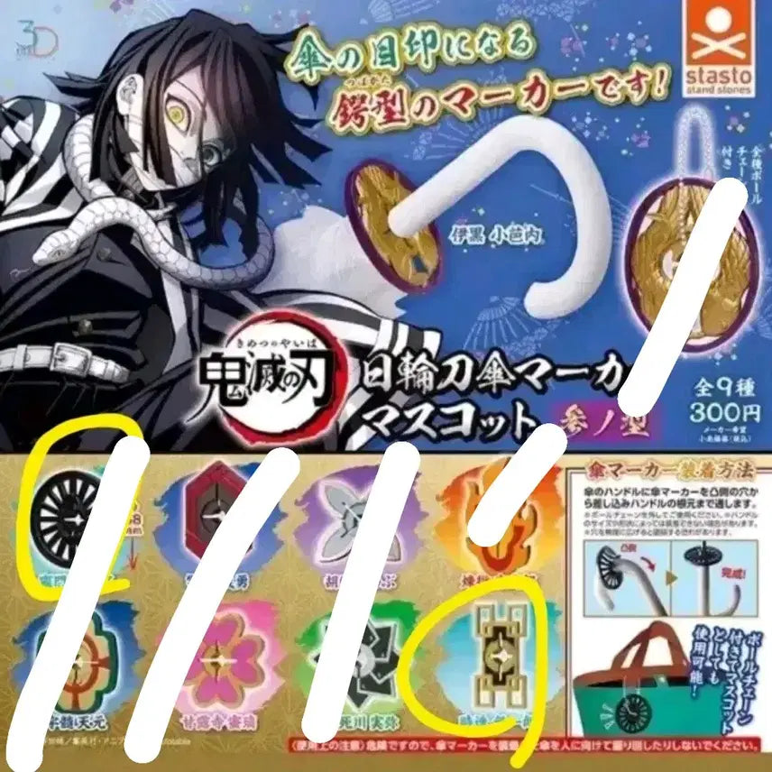 [BUNJANG] Demon Slayer Muichiro Marker Keyring / 무이치로 귀멸의칼날 코등이 우산 마커 키링