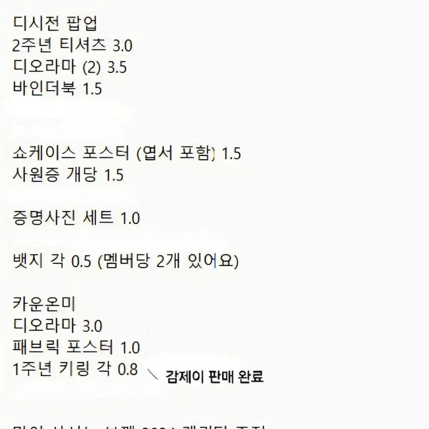 [BUNJANG] PSYCHOD Merchandise / 싸이코드 굿즈