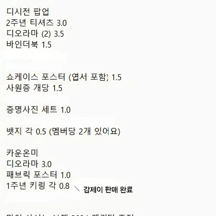 [BUNJANG] PSYCHOD Merchandise / 싸이코드 굿즈