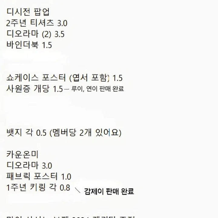 [BUNJANG] PSYCHOD Merchandise / 싸이코드 굿즈