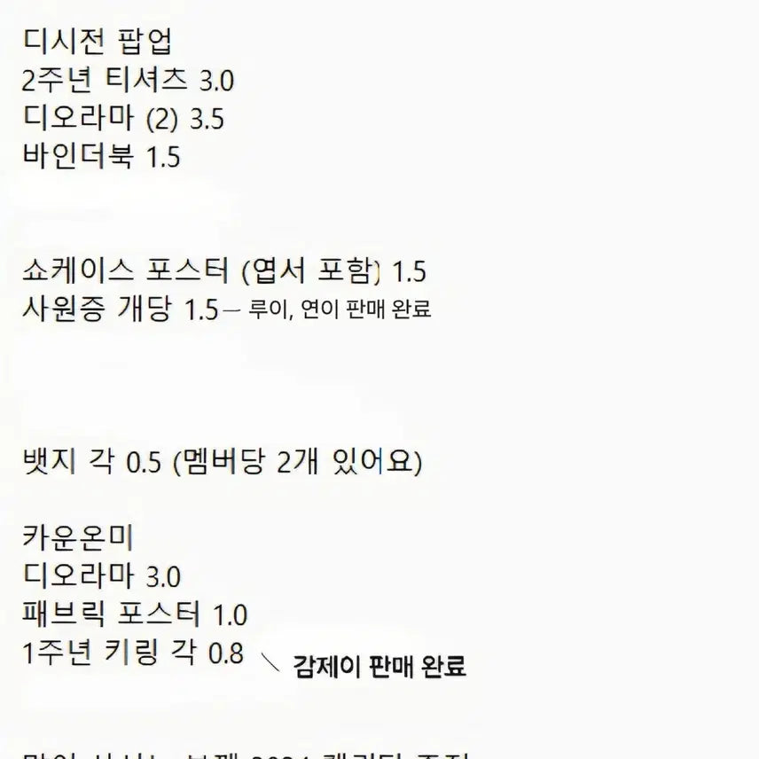 [BUNJANG] PSYCHOD Merchandise / 싸이코드 굿즈