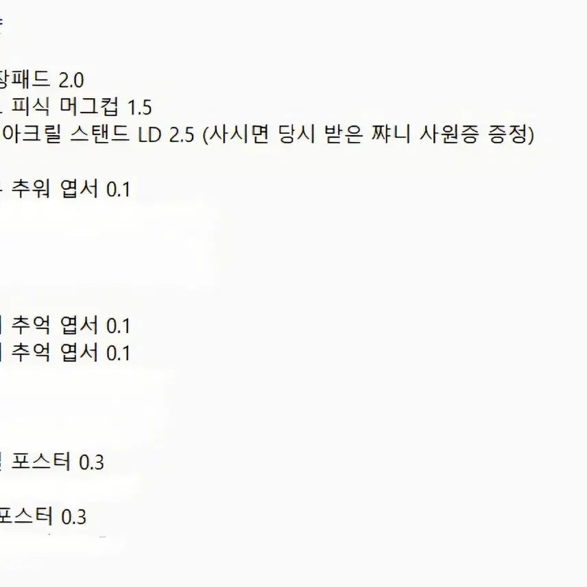 [BUNJANG] PSYCHOD Merchandise / 싸이코드 굿즈