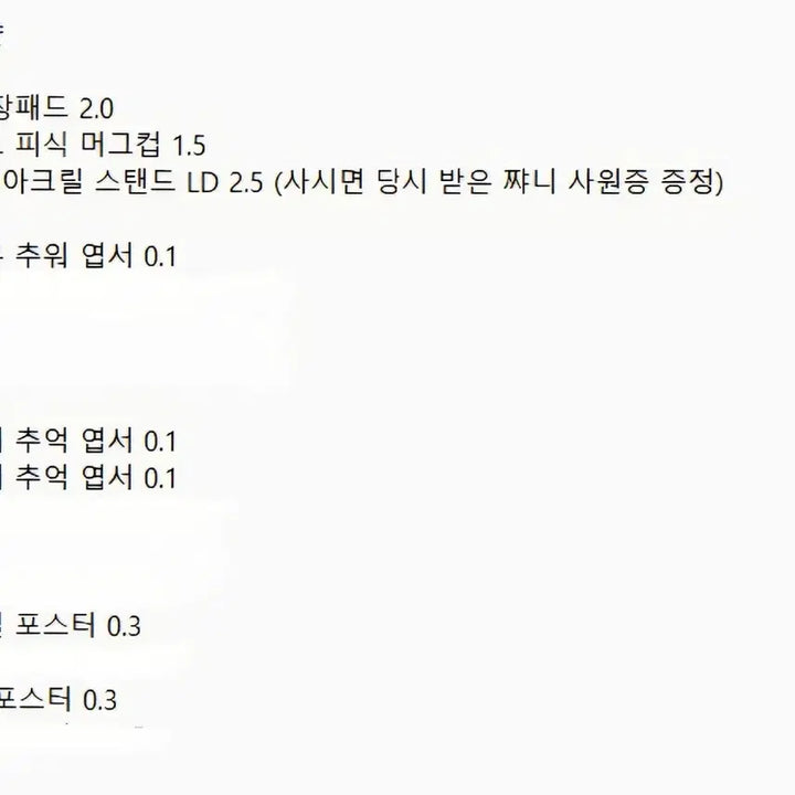 [BUNJANG] PSYCHOD Merchandise / 싸이코드 굿즈