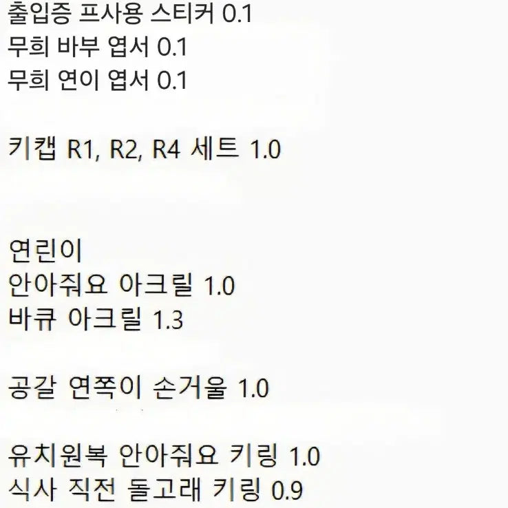 [BUNJANG] PSYCHOD Merchandise / 싸이코드 굿즈