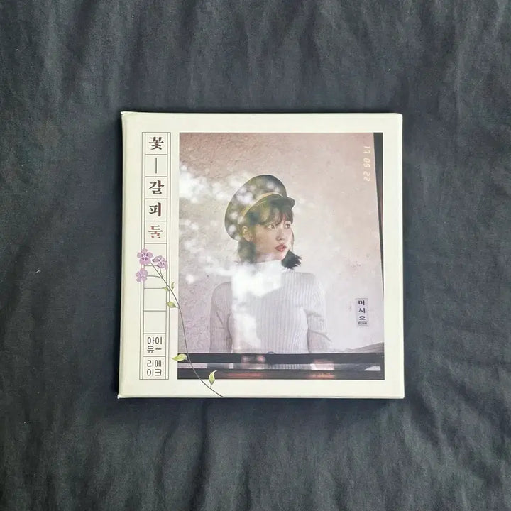 [BUNJANG] IU Flower Bookmark 2 Album / (새상품급) 아이유 꽃갈피 둘 앨범 판매합니다.