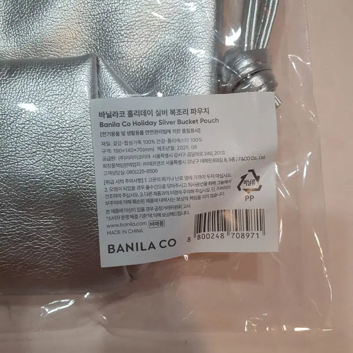 [BUNJANG] Banila Co. Holiday Silver Drawstring Pouch (Sealed) / 바닐라코 홀리데이 실버 복조리 파우치 미개봉