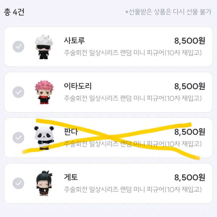 [BUNJANG] Jujutsu Kaisen Bundle Set (Sealed) / 주술회전 일상 고죠 이타도리 게토 일괄(무배,미개봉)