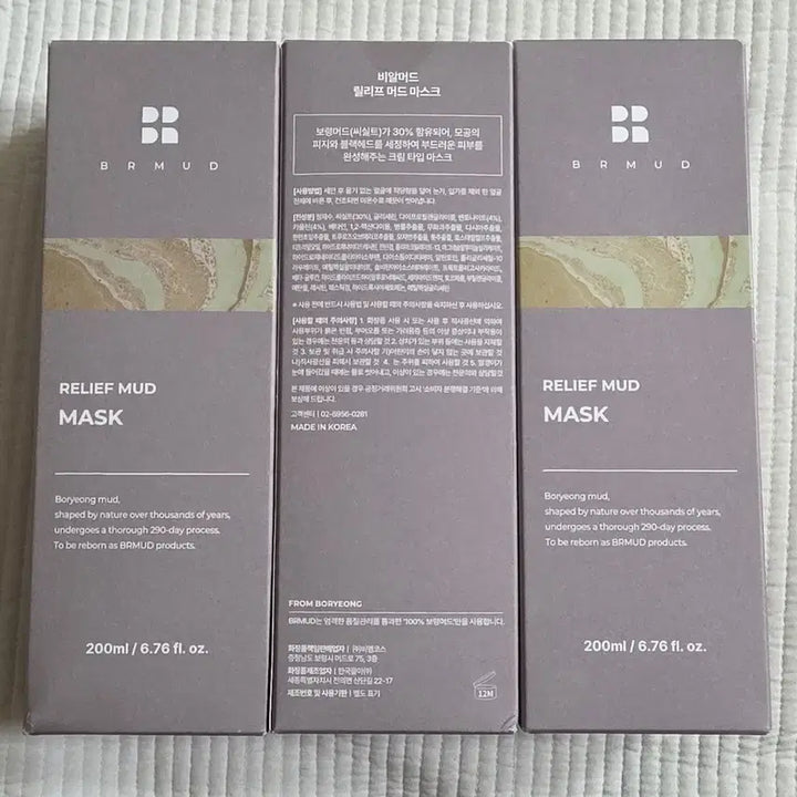 [BUNJANG] BRMUD Mud Mask 200ml / BRMUD 비알머드 머드 마스크 마스크팩 대용량