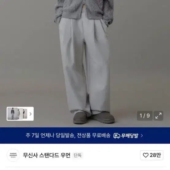 [BUNJANG] Musinsa Standard Women Training Pants XS / 무탠다드우먼 핀턱 투턱 트레이닝팬츠 XS 새상품 스웻팬츠