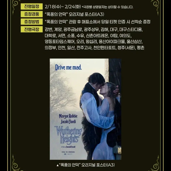 [BUNJANG] A3 Original Poster / 폭풍의 언덕 A3 오리지널 포스터 (2/18)