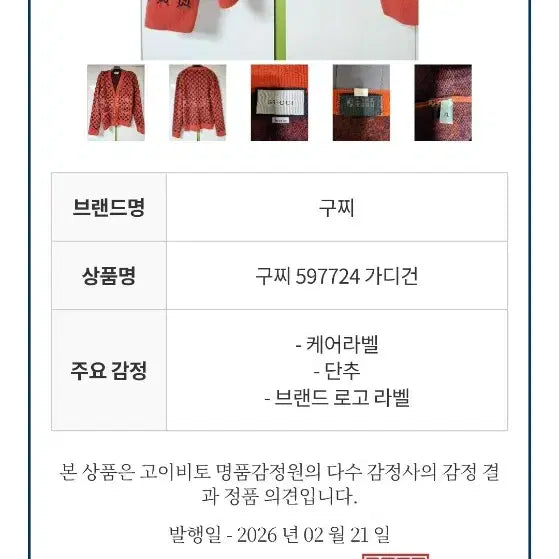 [BUNJANG] Gucci GG Pattern Orange Cardigan XL / 구찌 GG 패턴 오렌지 가디건 XL 100-105사이즈