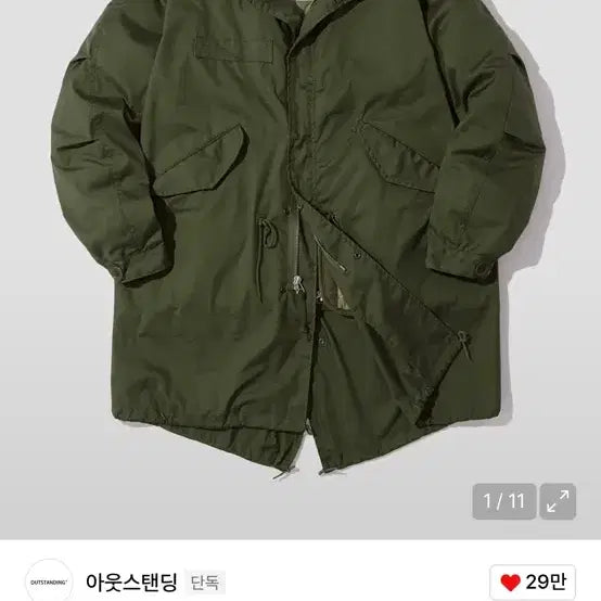 [BUNJANG] Outstanding Fishtail / 아웃스탠딩 피쉬테일