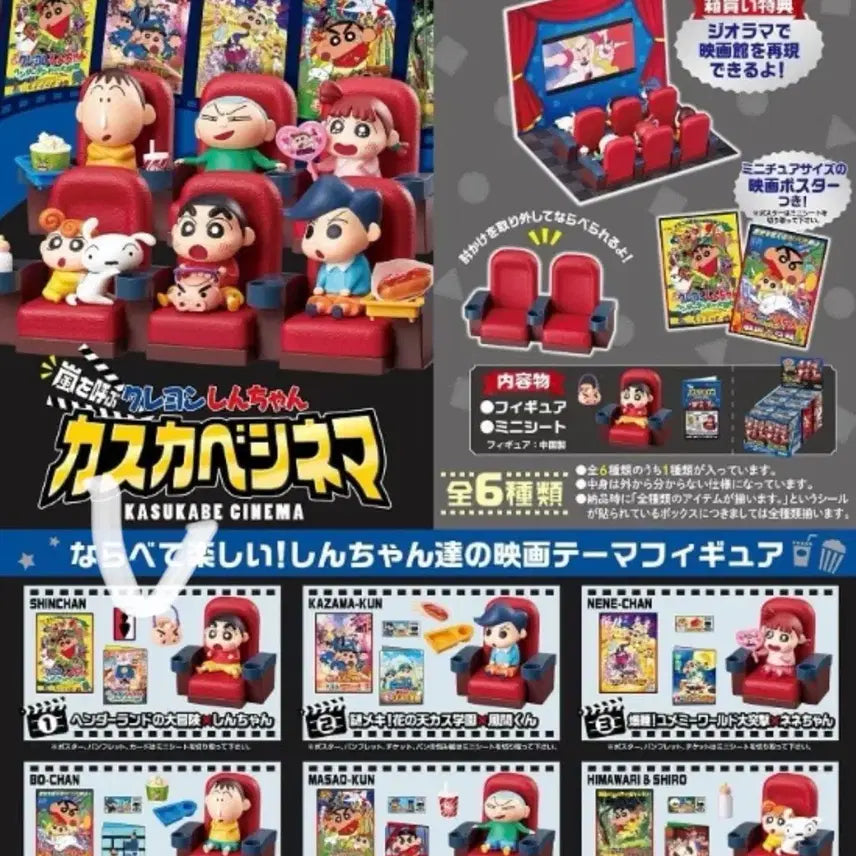 [BUNJANG] Crayon Shin-chan Cinema Theater Re-Ment Figure / 짱구 시네마 영화관 리멘트