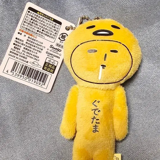 [BUNJANG] Sanrio Gudetama Yukio Keyring / 구데타마 인형 키링 유키오 산리오