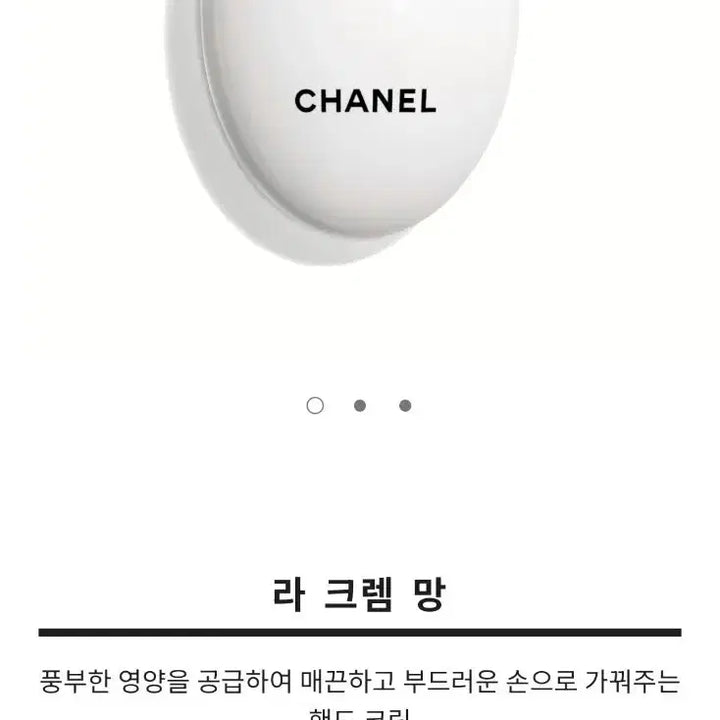 [BUNJANG] Chanel La Crème Main Hand Cream / [새상품] 샤넬 라 크렘 망 핸드크림