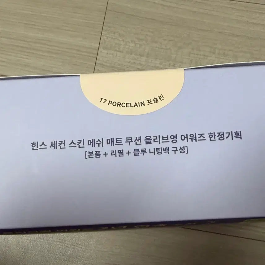 [BUNJANG] Hince Blue Cushion 17 Porcelain Set / [새상품] 힌스 블루 쿠션 + 니팅백 세트 17호 포슬린