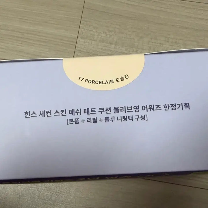 [BUNJANG] Hince Blue Cushion 17 Porcelain Set / [새상품] 힌스 블루 쿠션 + 니팅백 세트 17호 포슬린