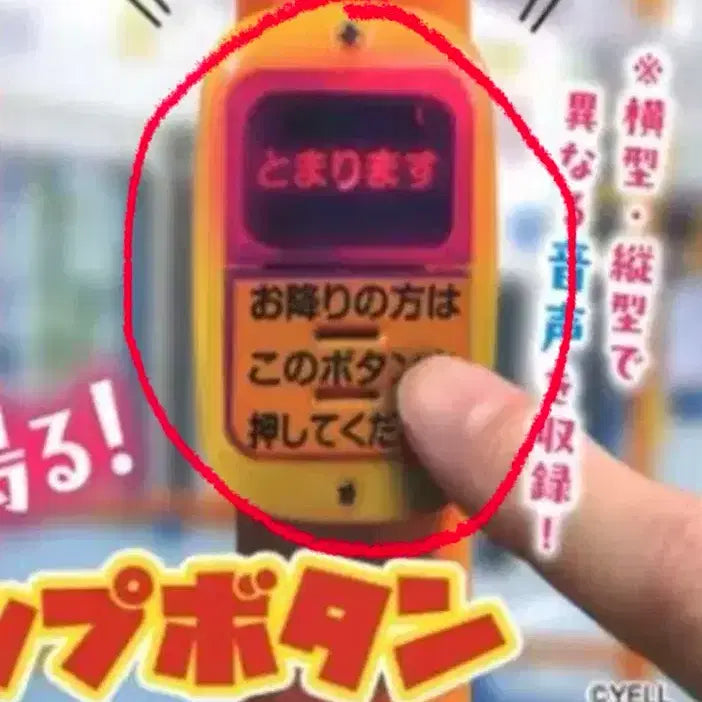 [BUNJANG] Bus Stop Button Gacha (Yellow Vertical) / 버스 하차벨 가챠(노랑세로)