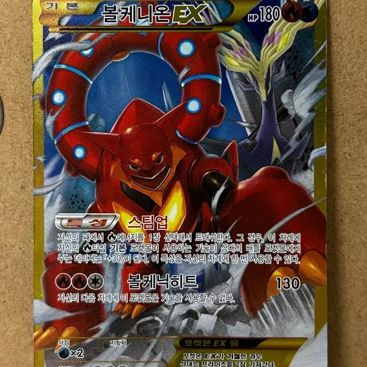 [BUNJANG] Pokemon Volcanion EX UR Card / 포켓몬카드) 불케니온 Ex ur