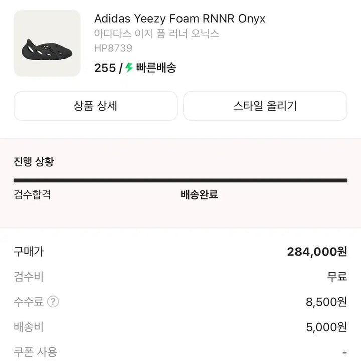 [BUNJANG] Easyfoam Runner Onyx 255 / 이지폼 러너 오닉스 255 판매!