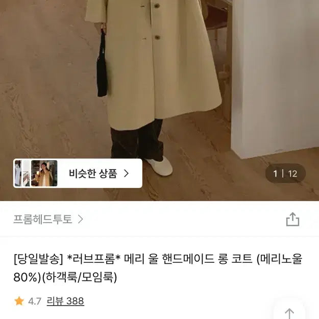 [BUNJANG] From Head To Toe Merino Wool Handmade Long Coat / 프롬헤드두토-메리 울 핸드메이드 롱 코트 (메리노울 80%)