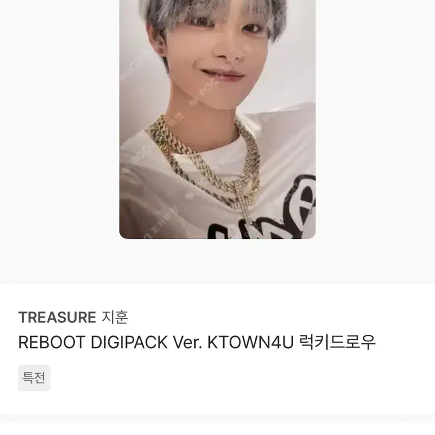 트레저 박지훈 리부트 디지팩 럭드 포카 양도