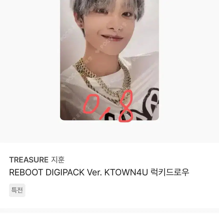 [BUNJANG] Treasure Jihoon Reboot Lucky Draw Photocard / 마지막가격트레저박지훈럭드포카