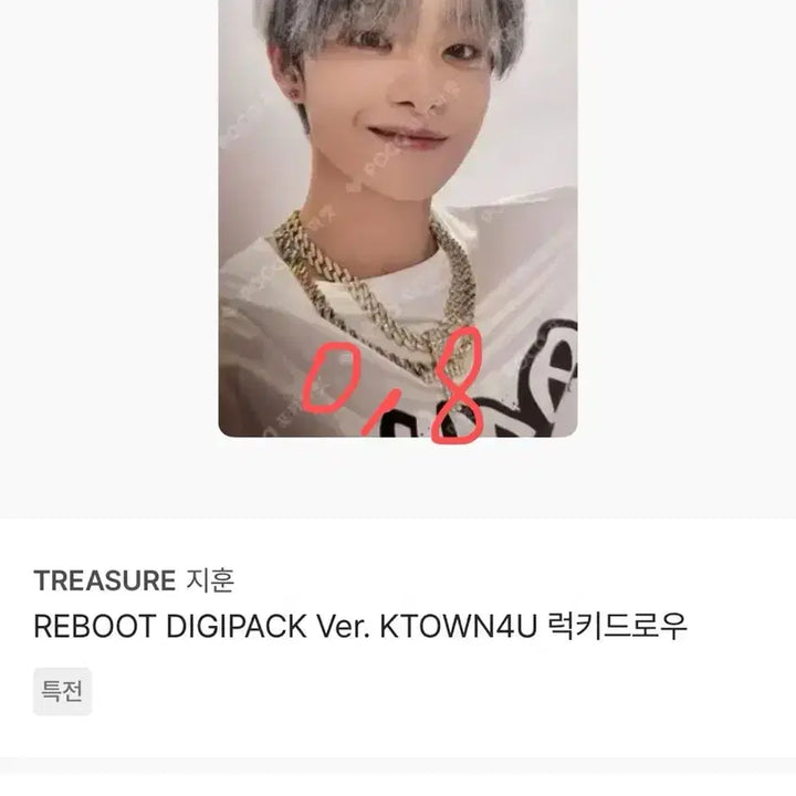 [BUNJANG] Treasure Jihoon Reboot Lucky Draw Photocard / 마지막가격트레저박지훈럭드포카