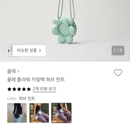 [BUNJANG] Collage Flower Keyring Bag Mint / 꼴레 플라워 키링백 허브 민트