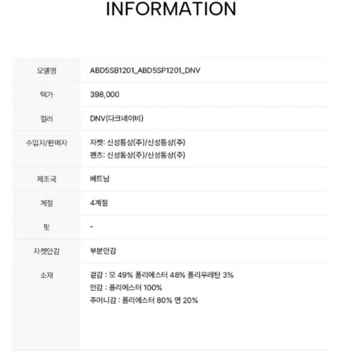 [BUNJANG] ZIOZIA Navy Twill Suit (100/82) / 지오지아 네이비 트윌조직 데일리수트 ( 100 / 82 )