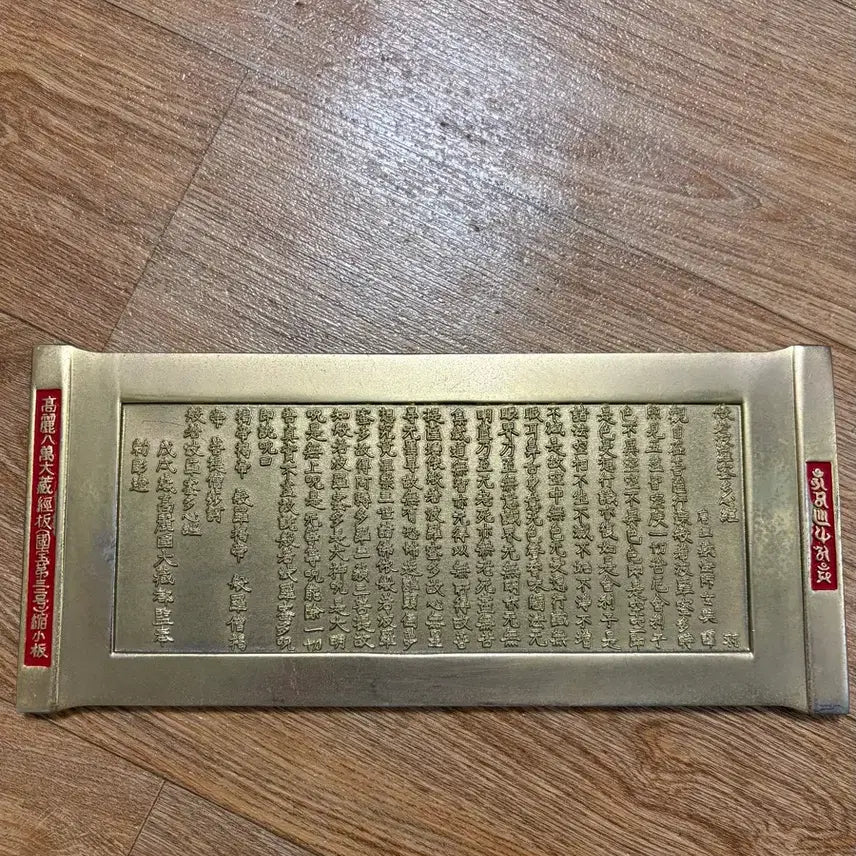 [BUNJANG] Goryeo Palman Daejanggyeong Miniature Edition Buddhist Scripture / 고려 팔만대장경 축소판.반야심경