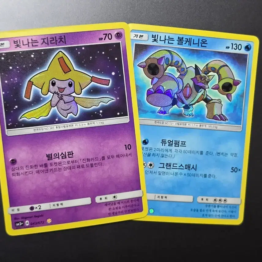 [BUNJANG] Shiny Jirachi &amp; Volcanion Bundle Set / 빛나는 지라치 &amp; 볼케니온 일괄 판매