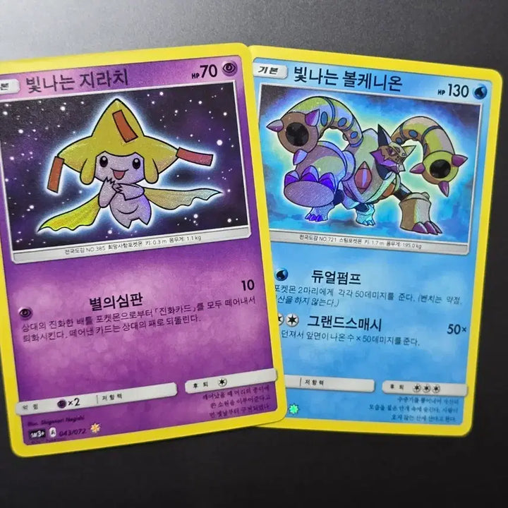 [BUNJANG] Shiny Jirachi &amp; Volcanion Bundle Set / 빛나는 지라치 &amp; 볼케니온 일괄 판매