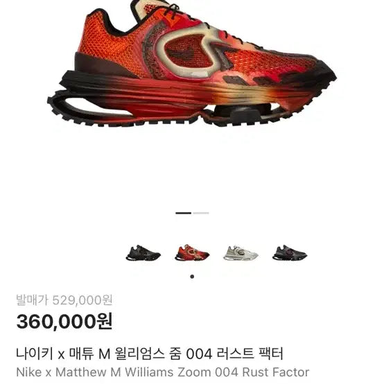 [BUNJANG] Nike Matthew Williams Zoom 004 Rust Factor / 나이키 x 매튜 윌리엄스 줌 004 러스트 팩터 판매