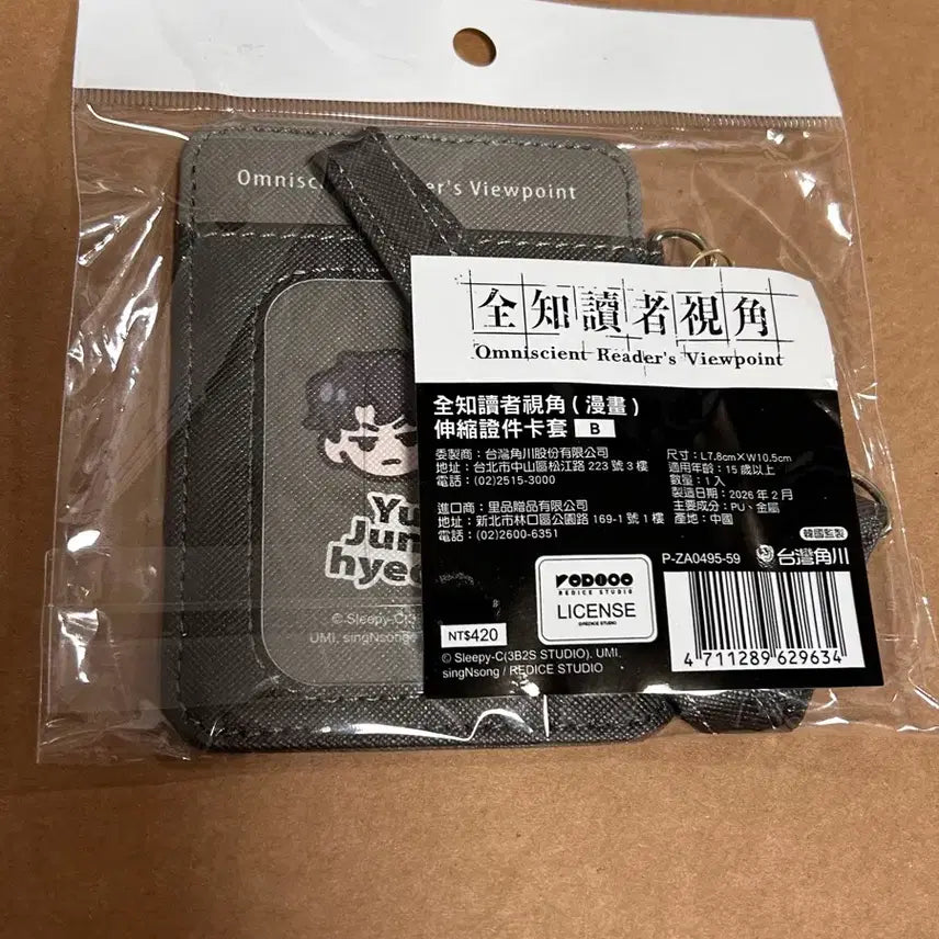 [BUNJANG] Omniscient Reader Yu Jung-hyuk Card Holder / 전독시 대만 카도카와 유중혁 카드 홀더 전지적 독자 시점
