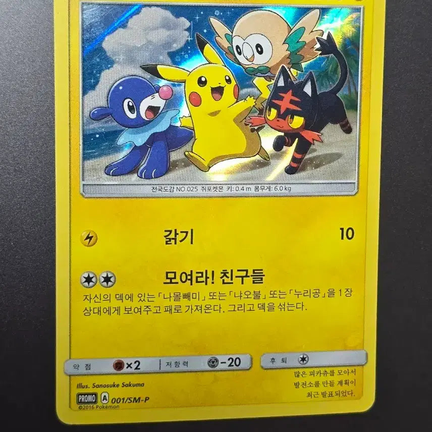 [SOLD OUT] 피카츄 SM 001 프로모 판매