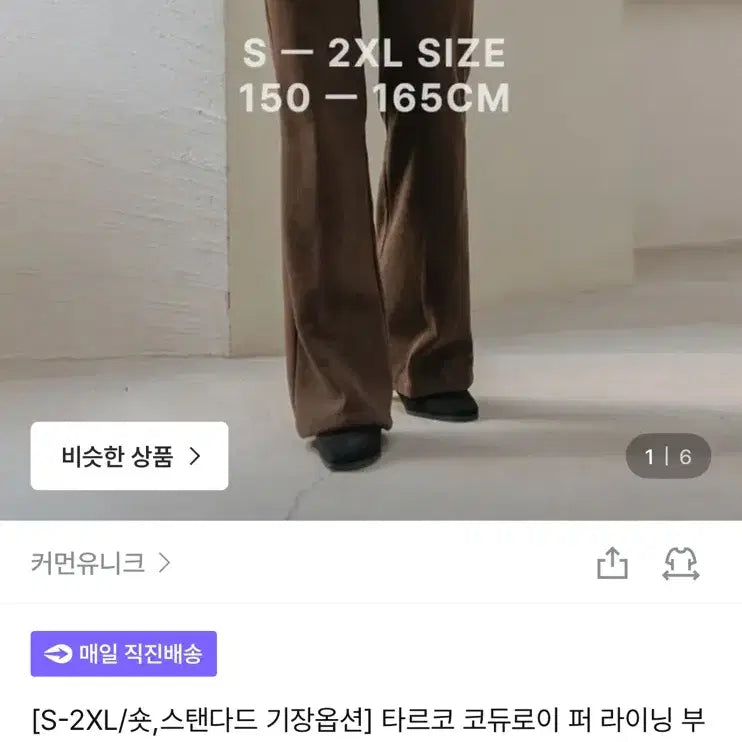 [BUNJANG] Common Unique Corduroy Bootcut Pants / 커먼유니크 코듀로이 부츠컷 팬츠