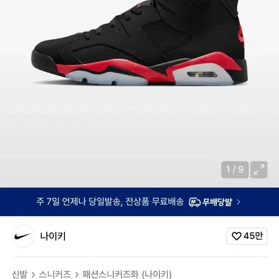 [BUNJANG] Nike Air Jordan 6 Black/Red CT8529-001 Sneakers / 나이키 에어조던6 블랙/레드 CT8529-001 310사이즈 팝니다