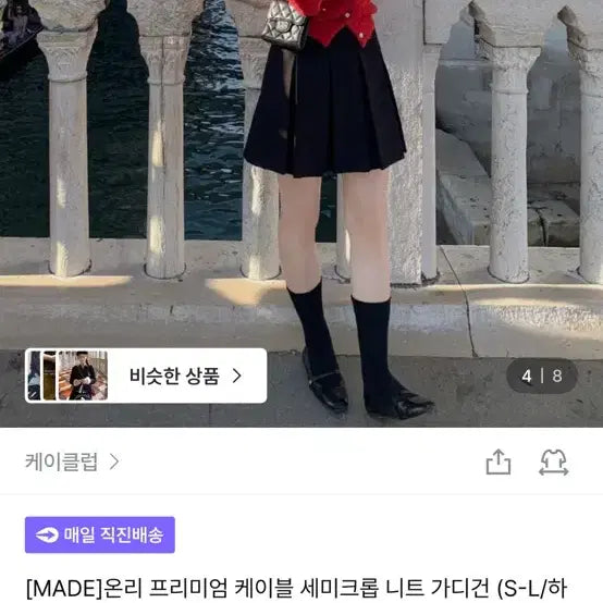 [SOLD OUT] 케이클럽 세미크롭 케이블니트 가디건 레드 L