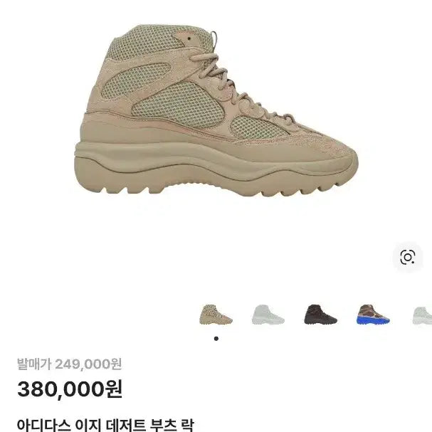 [BUNJANG] Adidas Yeezy Desert Boots Rock 260 / 아디다스 이지 데저트 부츠 락 260